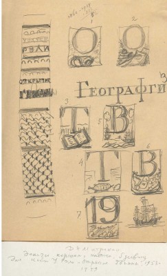 Митрохин Дмитрий Исидорович. Лот из шести эскизов к книге У. Рэли «Открытие Гвианы»
